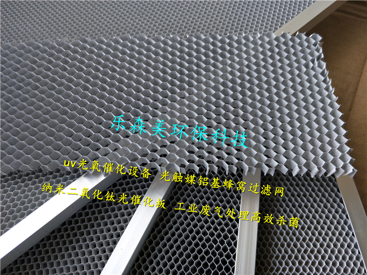 江苏苏州生产厂家直销铝蜂窝光触媒空气过滤网 铝基蜂窝光触媒