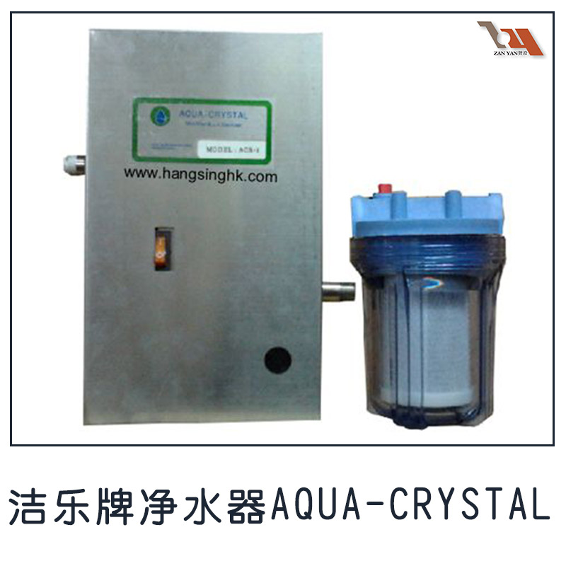 洁乐牌净水器AQUA-CRYSTAL 紫外线杀菌滤水器 ACS-1/ACS-2/ACM-1家用净水器