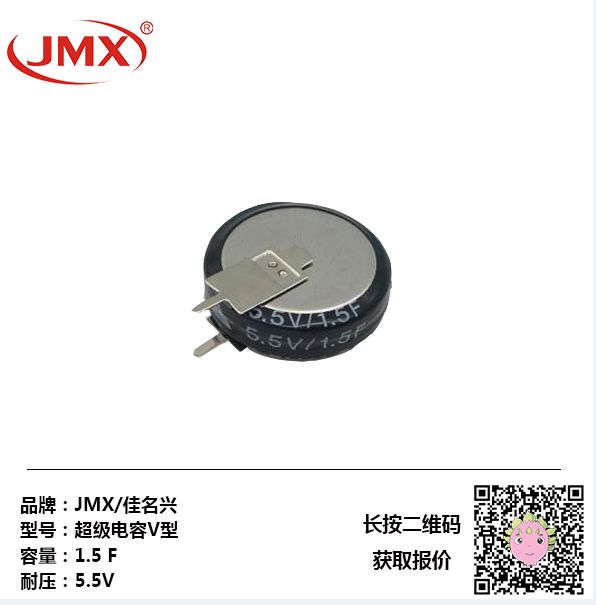 广东深圳国网电表用叠片式超级电容5.5V 0.1F~5F