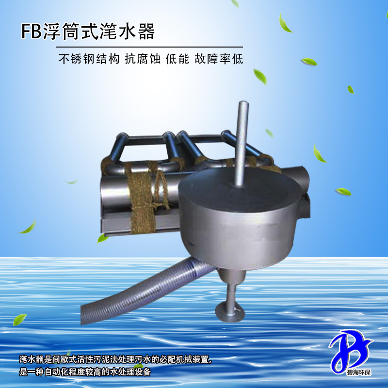循环浮筒滗水器定制 南京生产厂家供应表面水提升浮筒滗水器