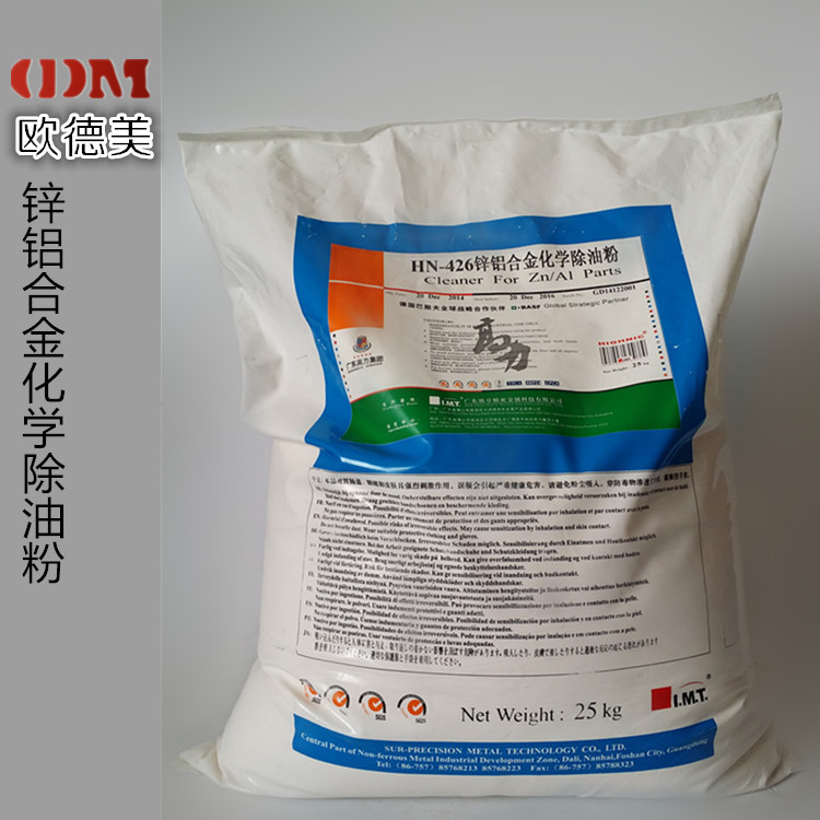 广东广东苏州经销锌铝合金化学除油粉 低碱性 完全不伤基体 适用于所有材料