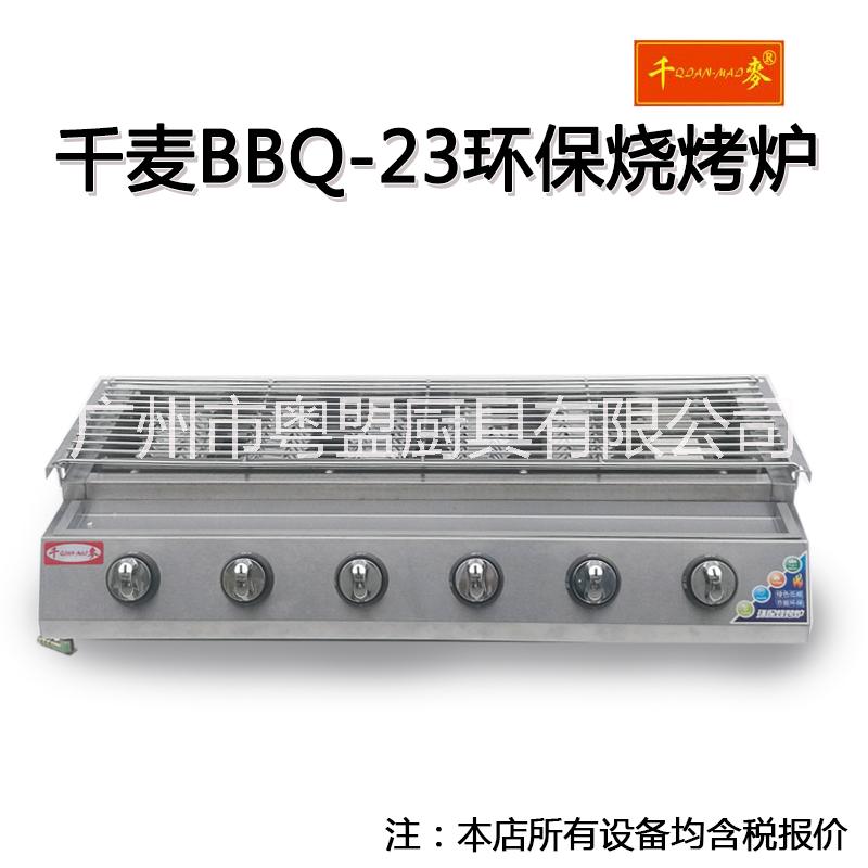 广东广州千麦BBQ-23/33商用烧烤炉 节能户外烧烤炉
