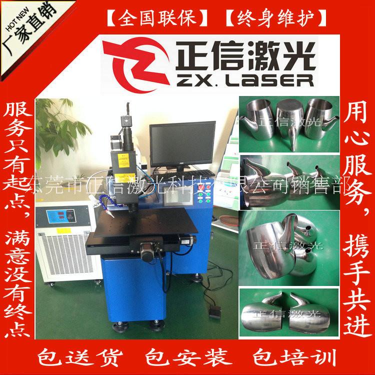 广东东莞厂家直销不锈钢水壶激光焊接机专业壶嘴焊接技术