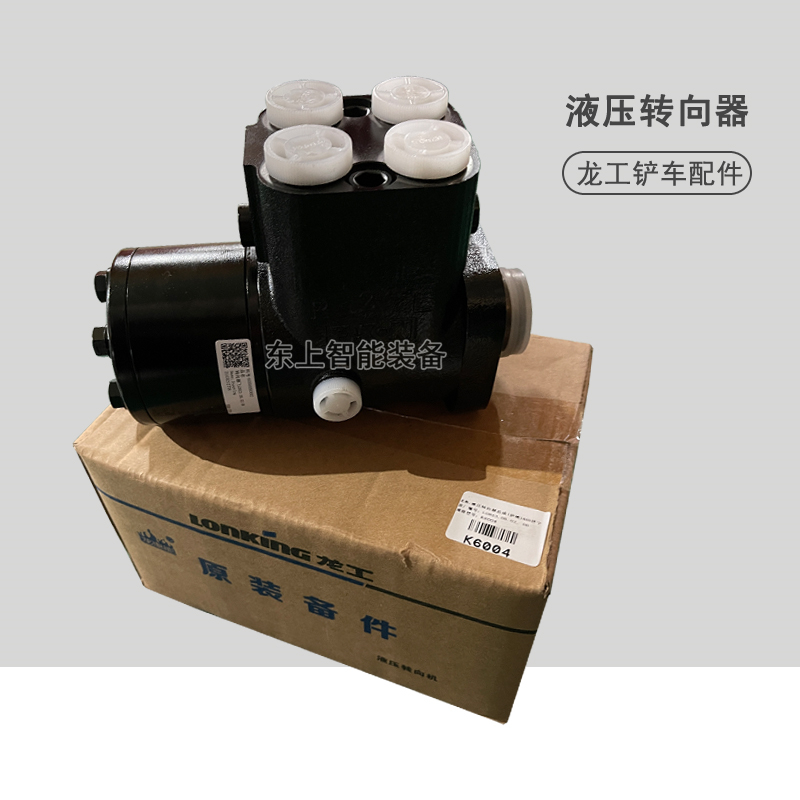 山东枣庄龙工装载机液压转向器总成853 855N 50C800转向机配件