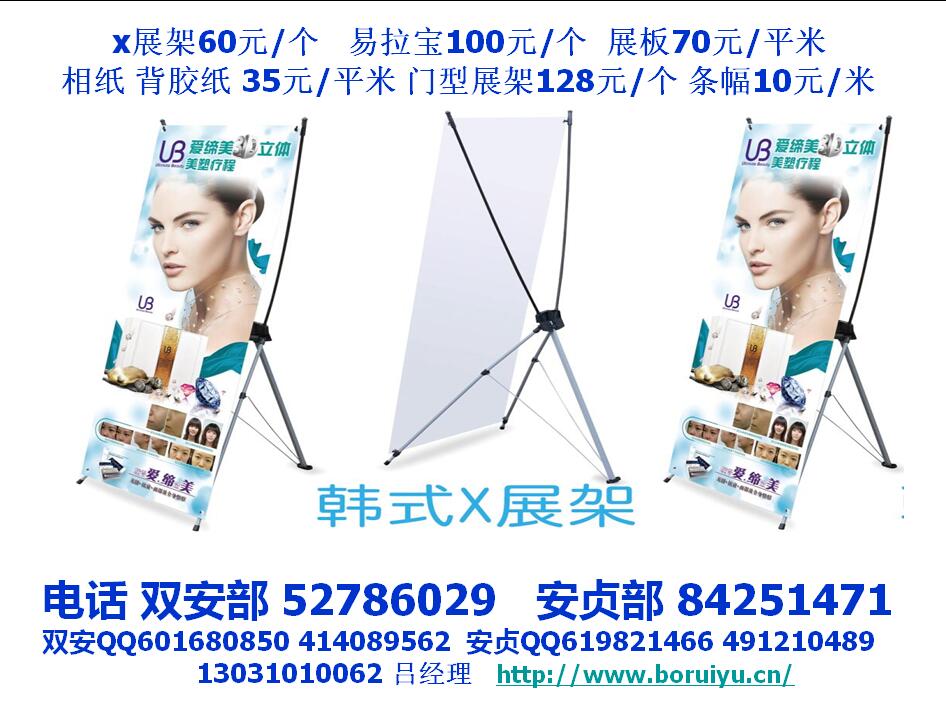 北京北京供应用于的北京科技会展中心写真喷绘kt展板X展架易拉宝制作