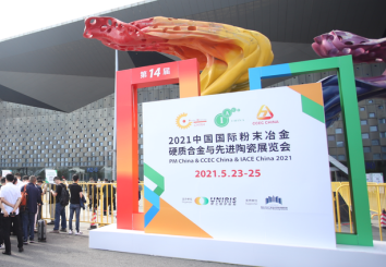 广东广州2022 上海粉末冶金展览会