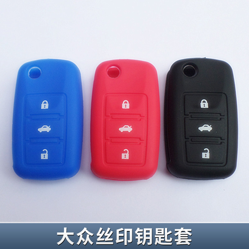 大众丝印钥匙套 表面丝印喷手感油汽车遥控硅胶钥匙套专业生产厂家