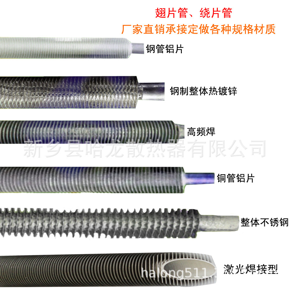 河南新乡加工定制各种规格钢铝复合翅片管缠绕式翅片管激光焊接翅片管ND钢材质翅片管