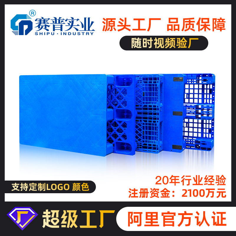 重庆厂家批发1.2米川字平板塑料托盘仓储物流