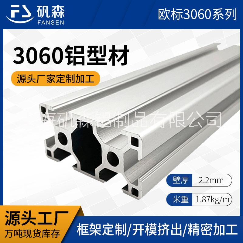 欧标流水线铝材3060工业铝型材 柔性链型材 输送线铝合金