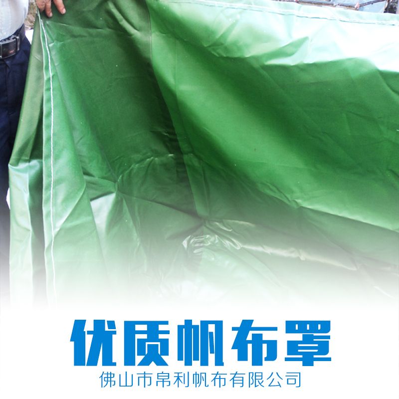 广东佛山厂家直销批发帆布 绿色PVC涂塑布 PVC帆布 防雨防水帆布罩 规格齐全