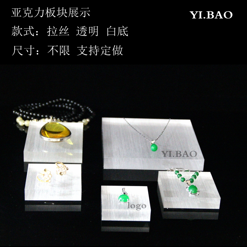 广东广东亚克力（有机玻璃）板块展示道具金银珠宝首饰工艺托支持定制各种展示道具