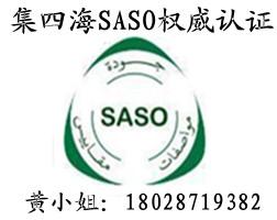 供应光电鼠标做SASO认证沙特 黄‘S18028719382