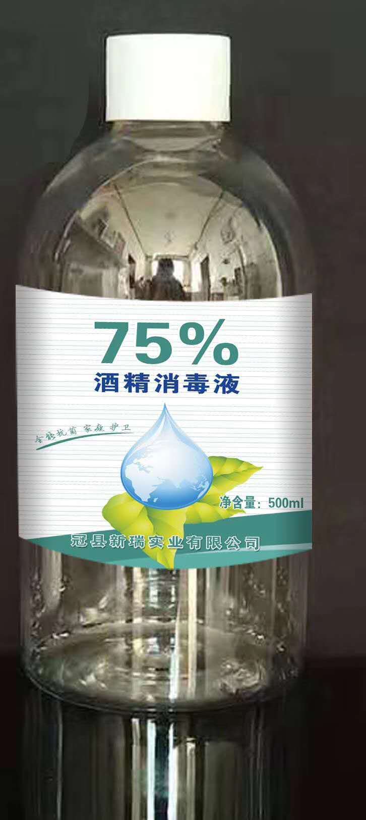 山东聊城消毒酒精液 供应  家用消毒专用75%酒精消毒液