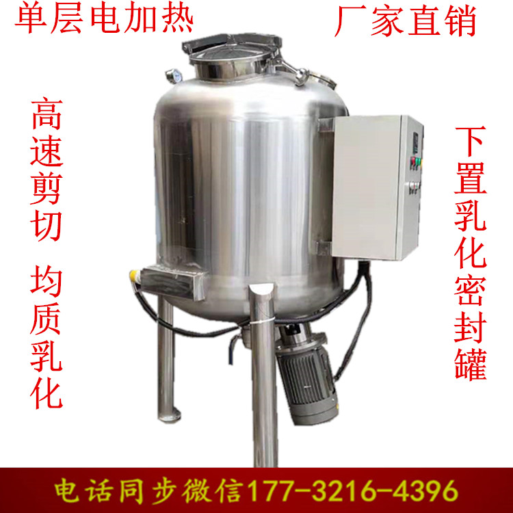 不锈钢液体搅拌罐热熔胶加热乳化罐高速分散搅拌机反应釜