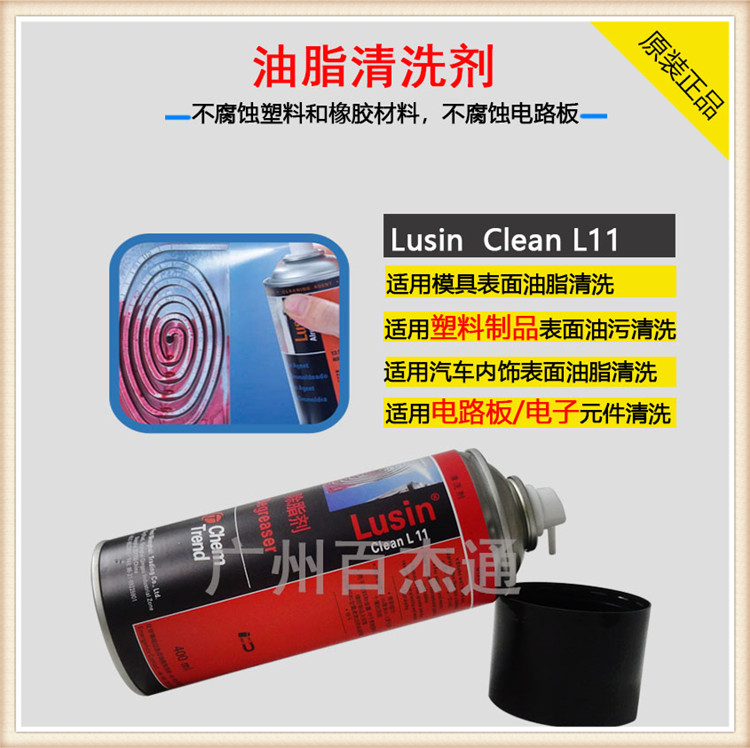 不伤电路板专用洗板水 模具油脂油污清洗剂Lusin Clean L11
