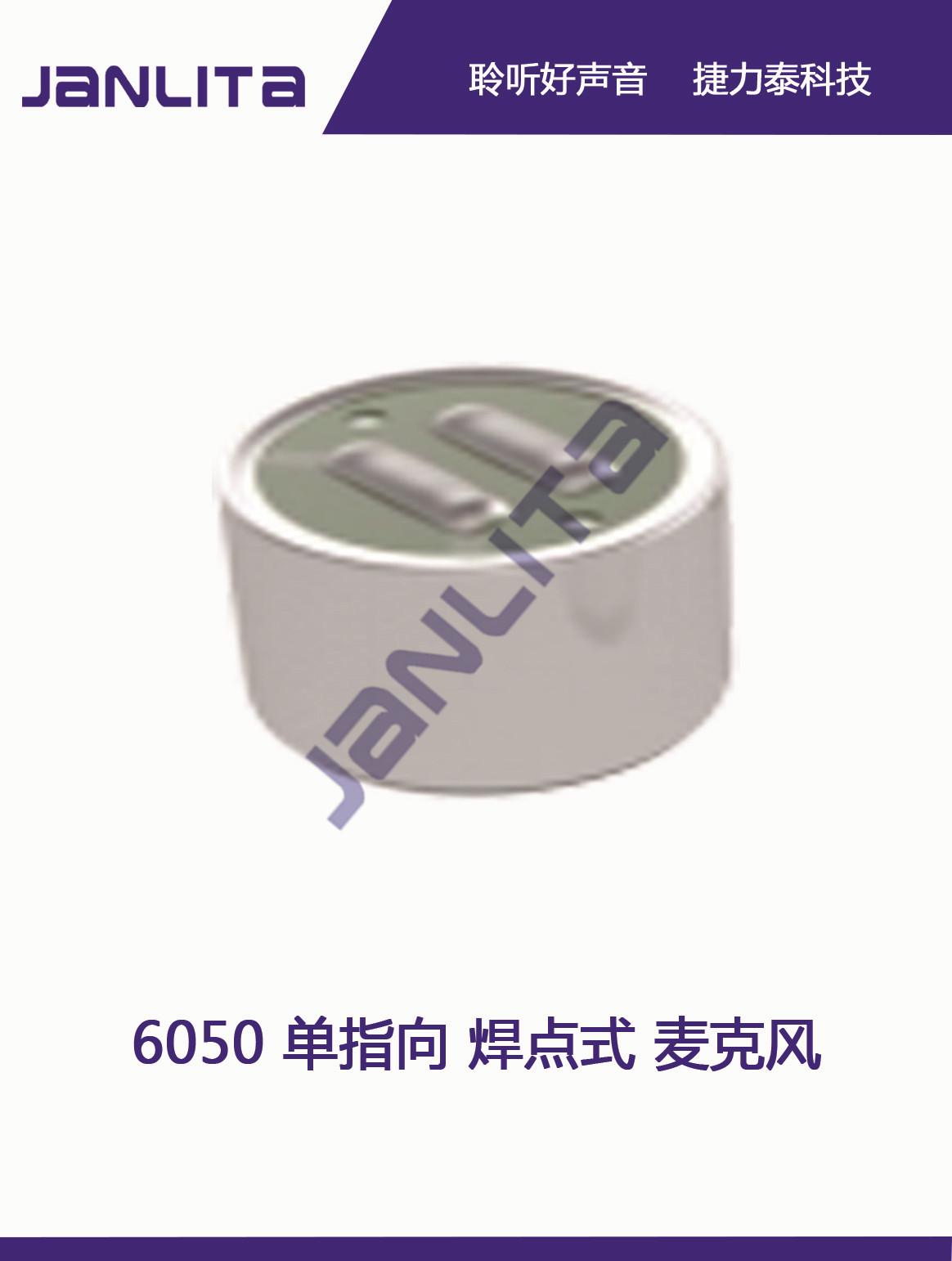 广东深圳6050对讲系统专用单指向咪头 传声器 送话器 麦克风