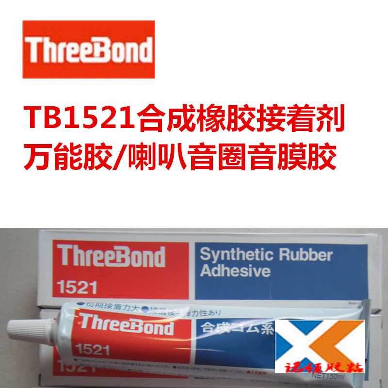 天津天津供应用于喇叭音圈|音膜粘接|金属粘接的三键 TB1521 万能胶接着剂