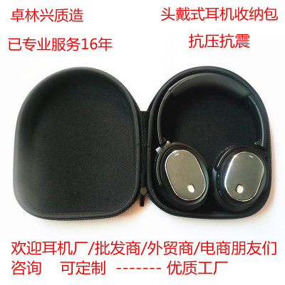 头戴式耳机收纳包EVA包耳机硬盒包可定制真实深圳厂家供应可验厂