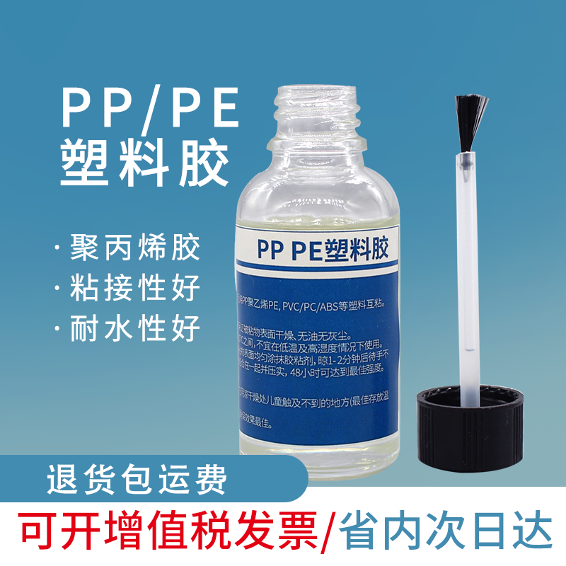 厂家供应PVC塑料胶 PP/PE /PC/ABS高强度环保型透明色塑料胶