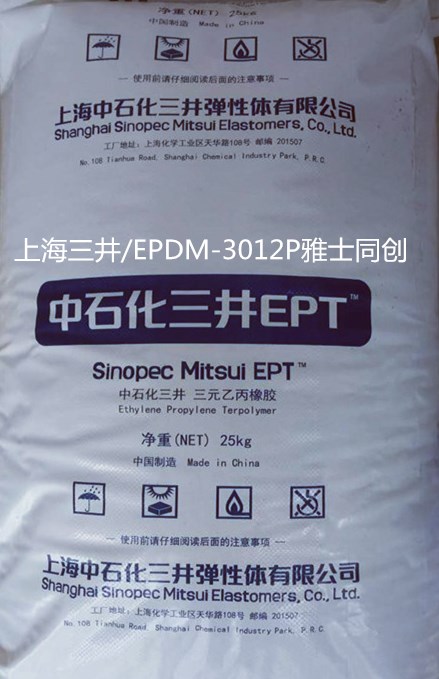 EPDM/日本三井EPDM X-3012P副牌颗粒/三元乙丙橡胶/PP增韧剂/电线电缆料