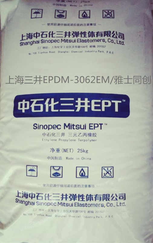 三井EPDM 3062EM系列/聚合物改性剂