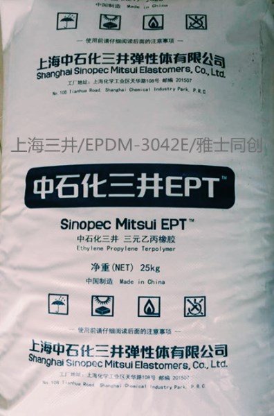 三井EPDM X-3042E系列/聚合物改质剂/聚合物增韧剂