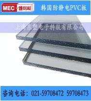 供应防静电PVC板/防静电PC板/抗静电PVC板