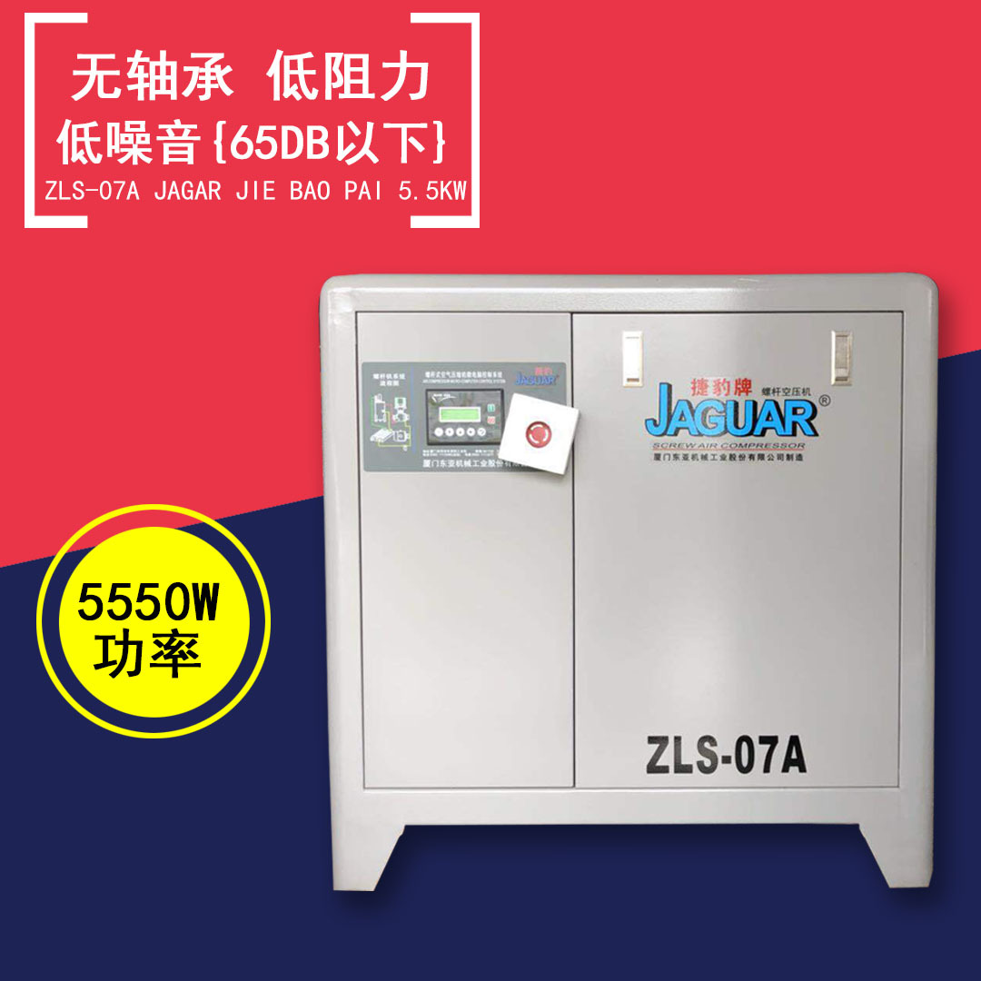 广东惠州台湾捷豹ZlS0A 超静音螺杆式空气压缩机 节能省电空压机