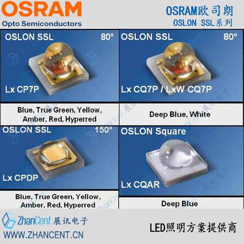 供应射灯LED/隧道灯LED大功率OSRAM灯珠-展讯