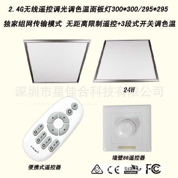 深圳市led遥控面板灯24W遥控调光调色温面板灯