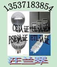 供应深圳LED声控灯CE认证FCC认证/LED洗墙灯IP66认证