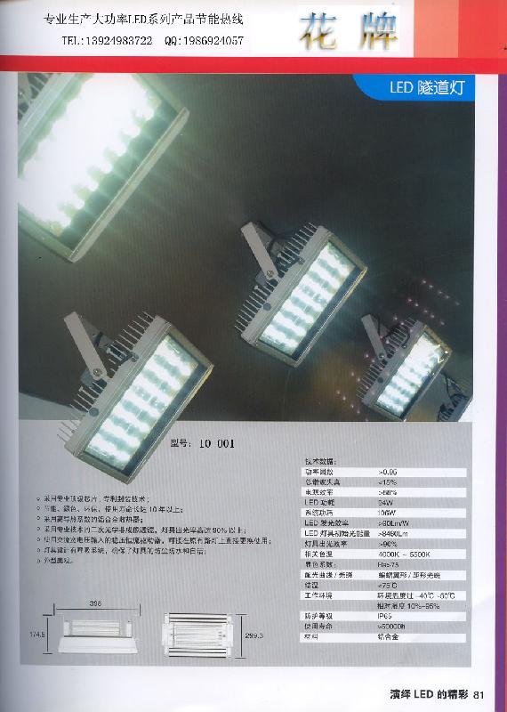 LED隧道灯-LED射灯,LED大功率球泡灯,LED路灯