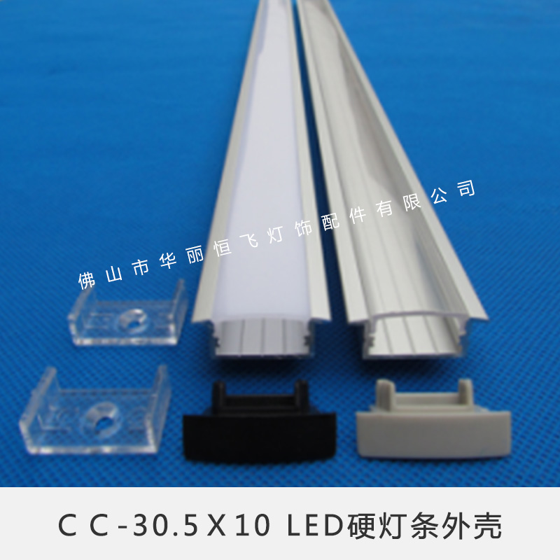 灯饰配件ＣＣ-30.5Ｘ10 LED硬灯条外壳高透光PC罩铝槽外壳