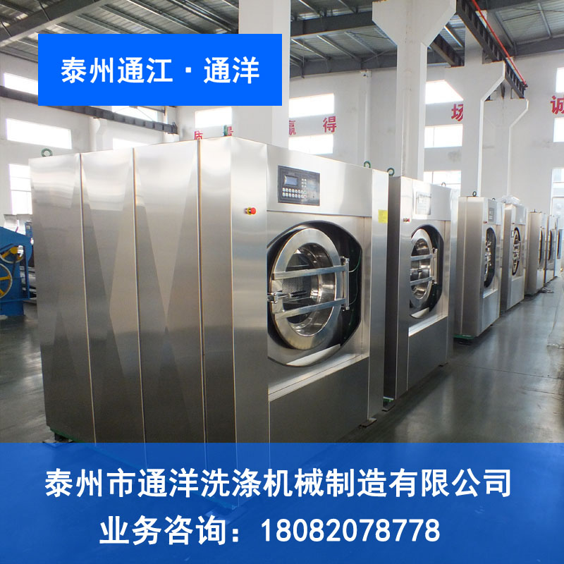 通洋牌100KG全自动洗脱机  洗涤设备    洗衣房设备    大型水洗设备厂家