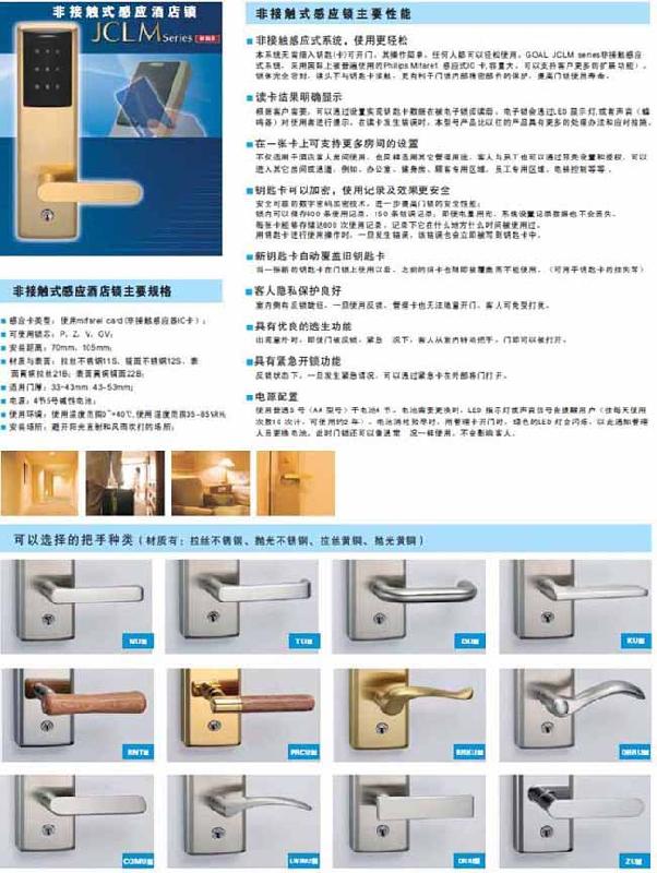 上海上海供应高尔GOAL上海门锁非接触式感应锁酒店锁