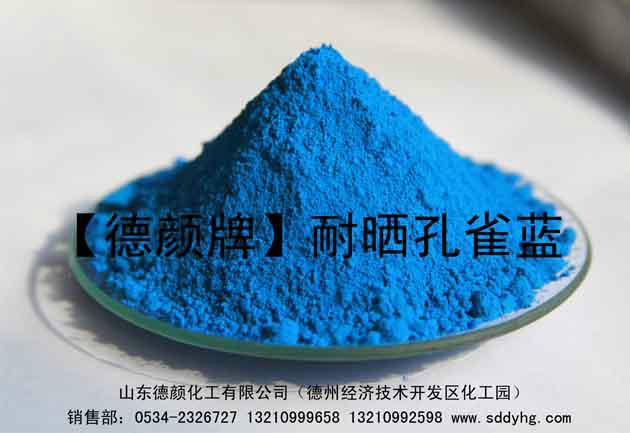 山东山东颜料厂家直销  用于油墨涂料色浆的耐晒孔雀蓝色淀