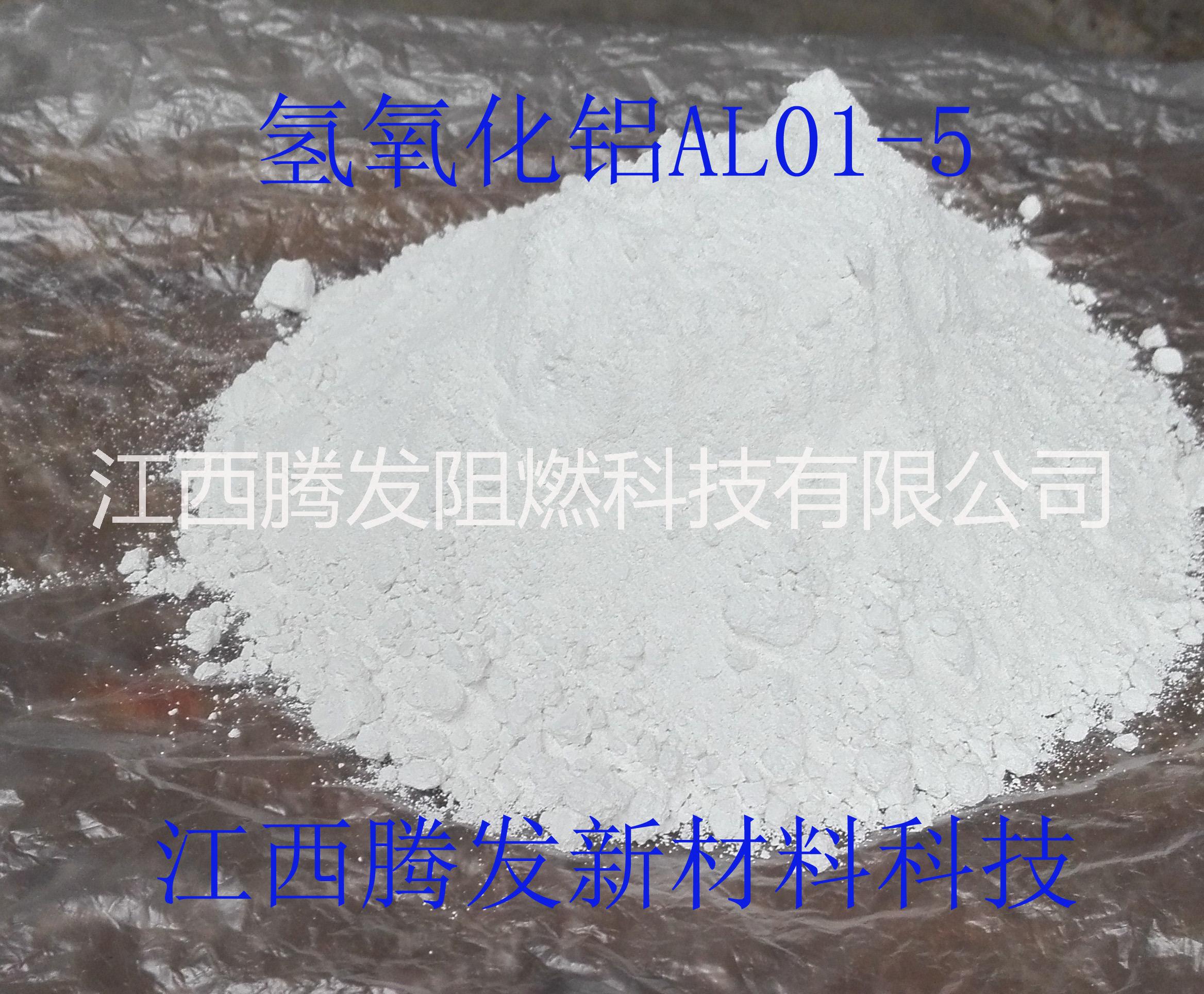 供应氢氧化铝阻燃剂AL01-1，氢氧化铝总经销