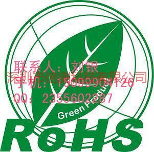 供应扫地机CE认证公司-扫地机ROHS认证公司-扫地机FCC认证公司