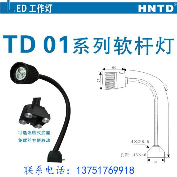 广东广东供应TD01-3W塑胶外壳软杆机床工作灯
