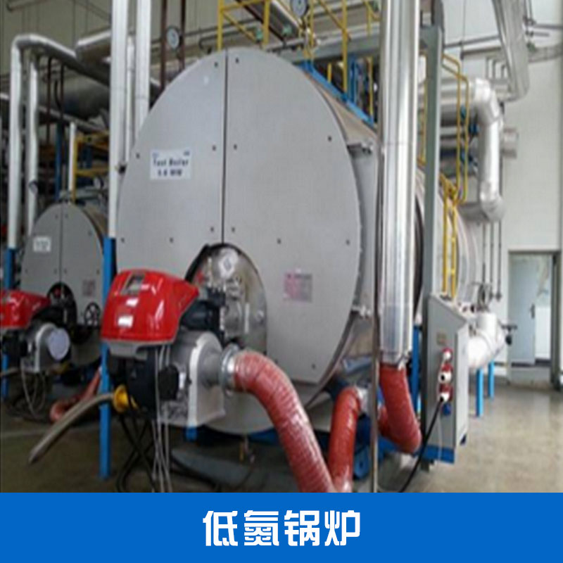 节能环保低氮锅炉 远程监测智能系统燃气低氮冷凝锅炉厂家直销 青岛燃气低氮锅炉