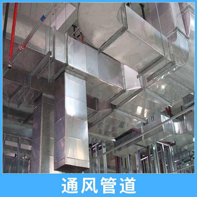 北京北京通风管道 空调工程通风排气系统镀锌板/玻璃钢防腐矩形通风管道
