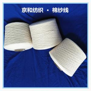 赛络纺3支纯棉纱线 针织起绒纱 京和纺织 粗支棉纱