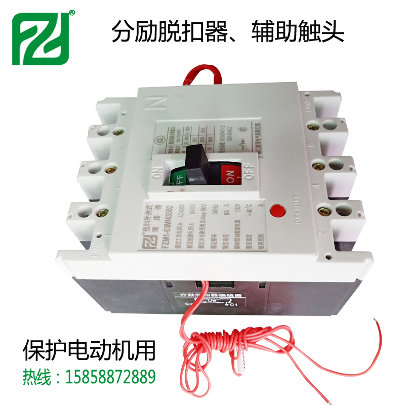 塑壳式断路器欠电压脱扣电动机保护FZM1-63/43502