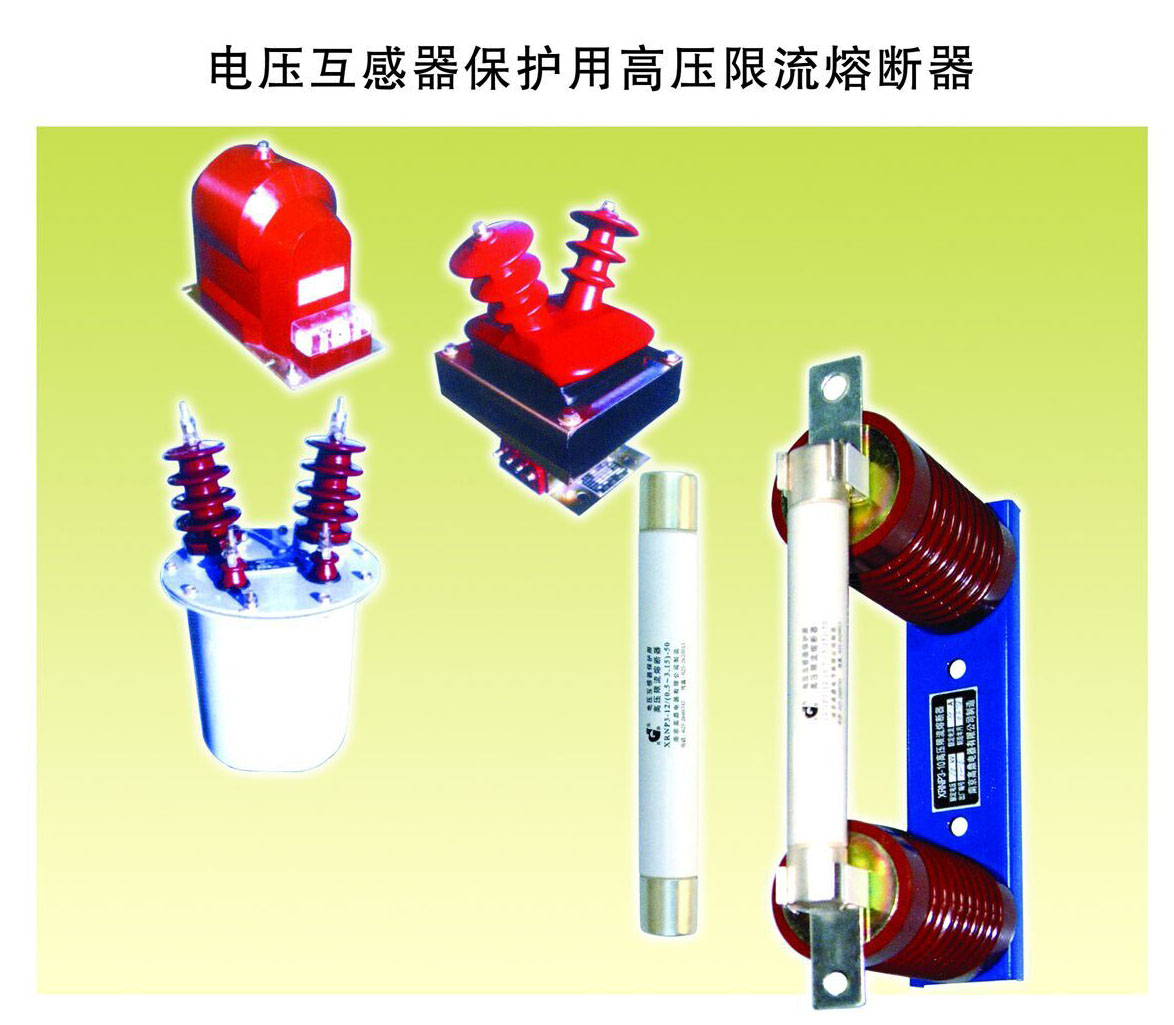 江苏扬州熔断器、高鼎电器、高压熔断器