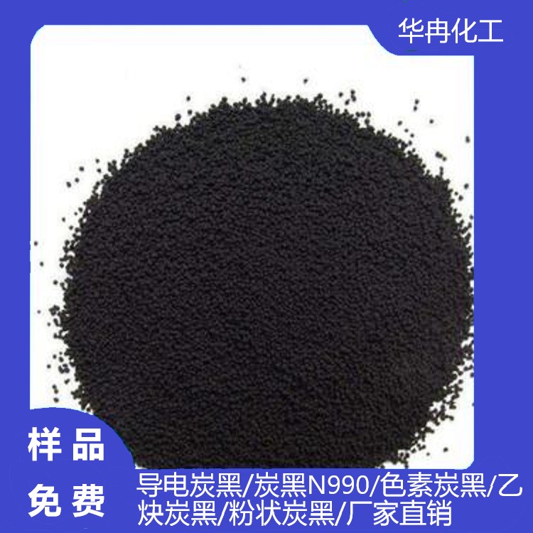 天津天津颗粒导电炭黑-超细导电碳黑-导电涂料专用导电碳黑