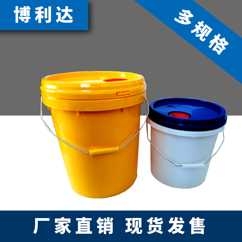博利达厂家出售定制化工防水塑料涂料桶量大优惠 涂料桶圆桶