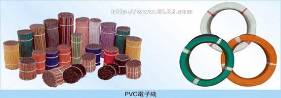 供应PVC电子线