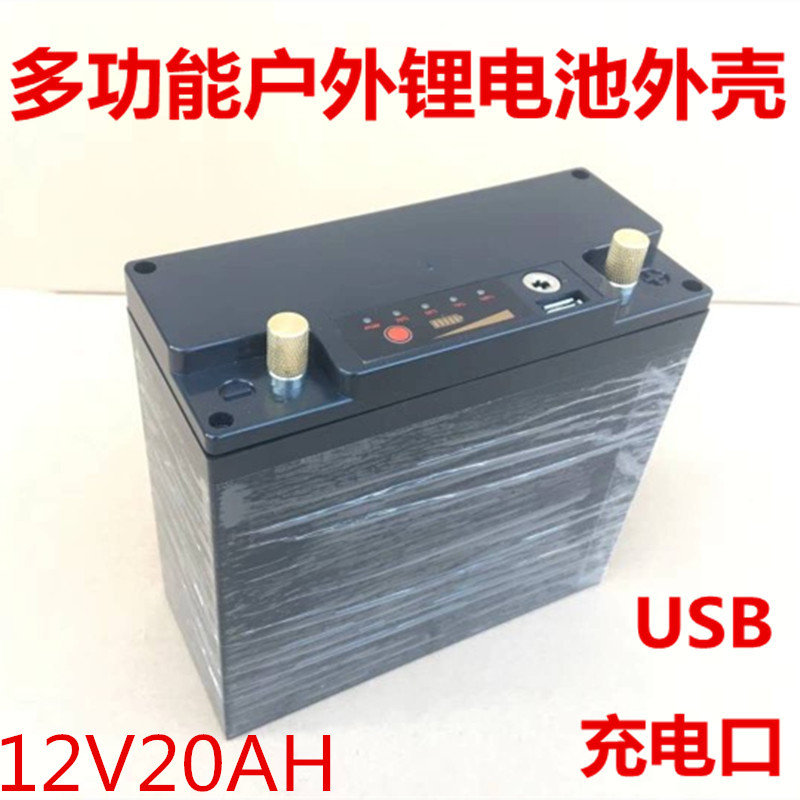 12V20A多功能户外锂电池壳多用途USB充电塑料壳太阳能充电专用