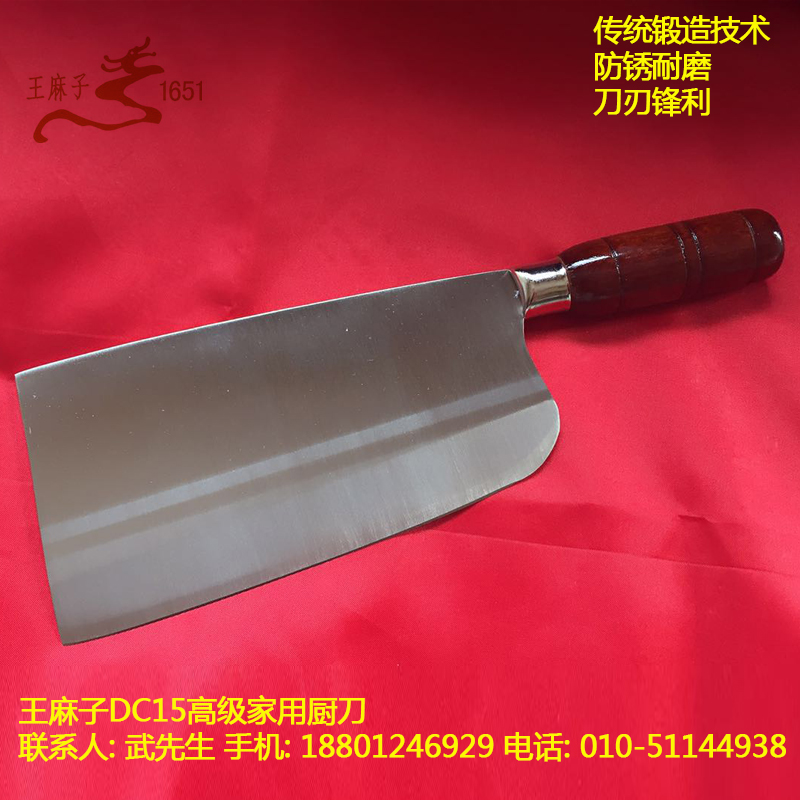 北京王麻子家用厨刀DC15高级不锈钢厨师刀出售